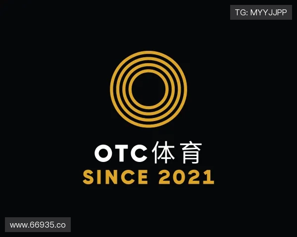 洞察otc体育